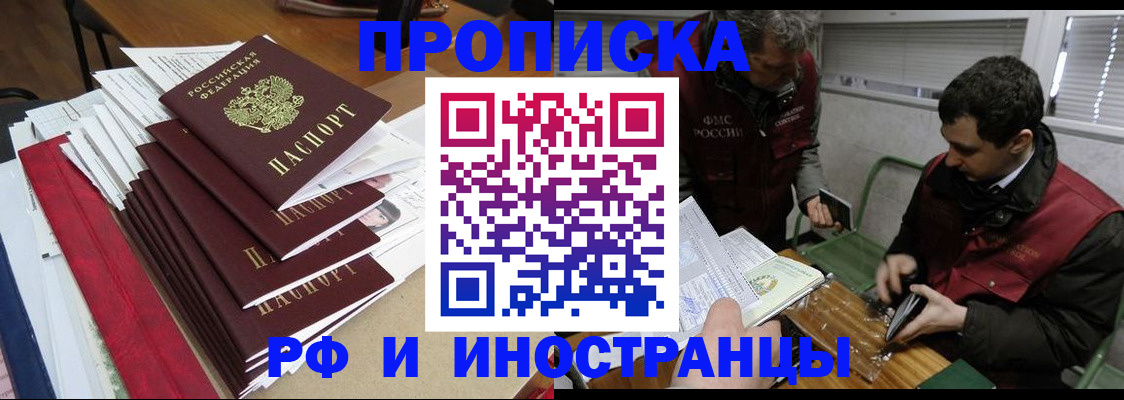 прописка 2025 в Омской области